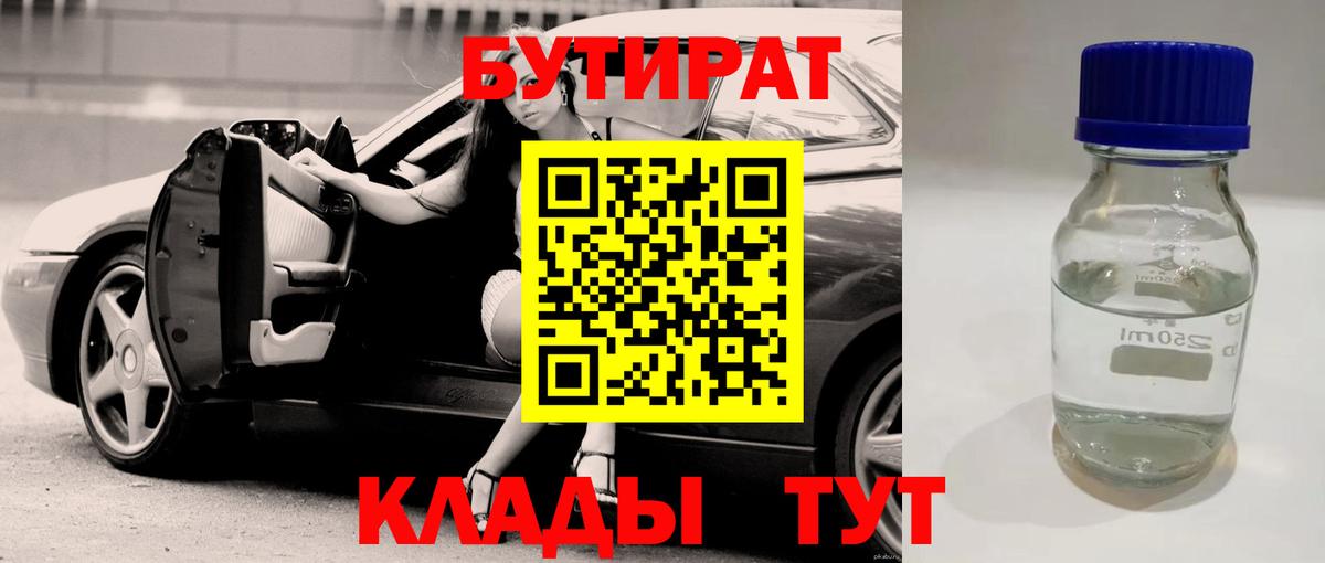 Бутират  БУТИРАТ GHB  Вход с VPN  Новоуральск 