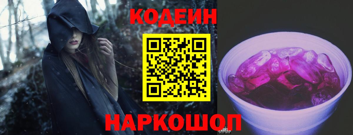 Кодеиновый сироп Lean напиток Lean (лин) Новоуральск