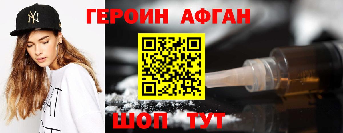 Героин Heroin Новоуральск