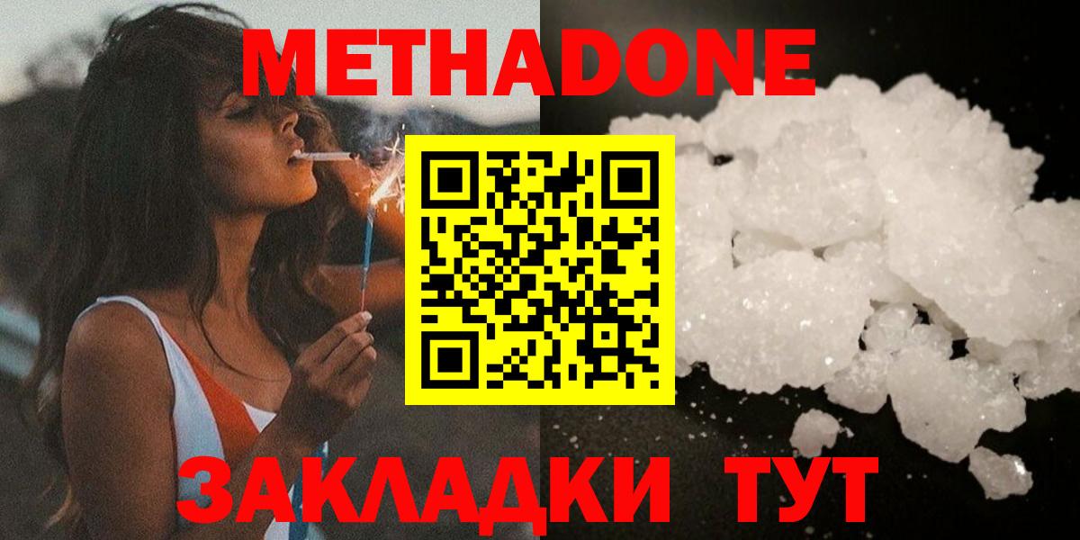 МЕТАДОН methadone Новоуральск