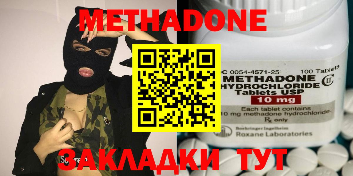 Метадон methadone  Метадон кристалл  Вход с VPN  Новоуральск 